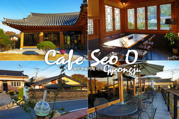 慶州카페서오Cafe Seo-o