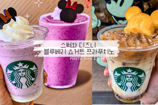 韓國星巴克10月5日迪士尼米妮藍莓優格星冰樂