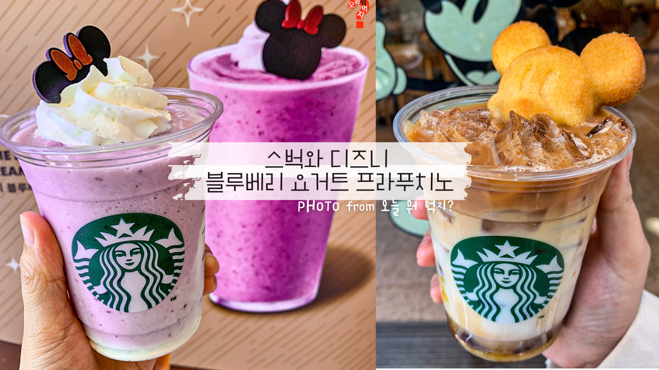 韓國星巴克10月5日迪士尼米妮藍莓優格星冰樂