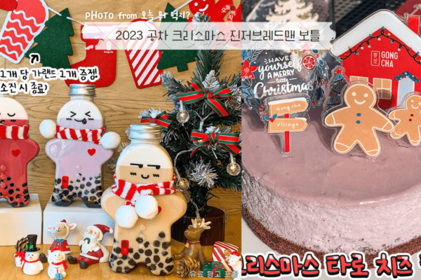 韓國2023貢茶聖誕薑餅人奶茶瓶