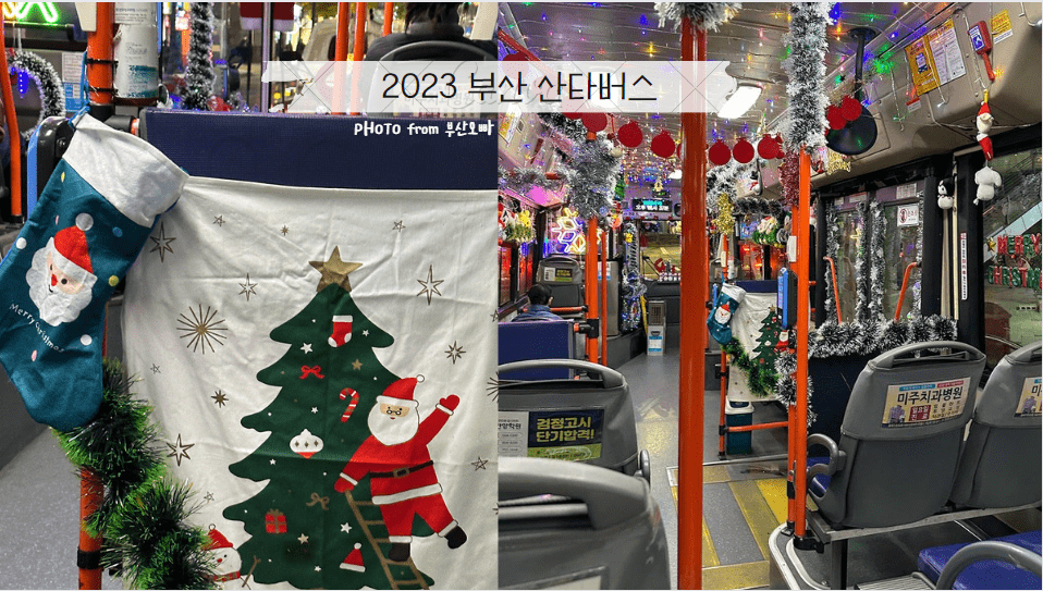 2023釜山聖誕公車