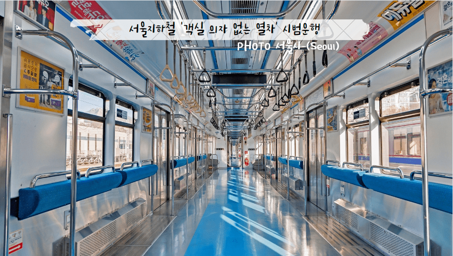 首爾地鐵4號線車廂內無椅列車