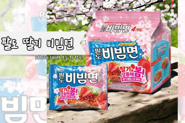 韓國八道paldo草莓冷拌麵