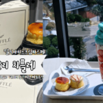 釜山CHEFFLE草莓冰淇淋百匯