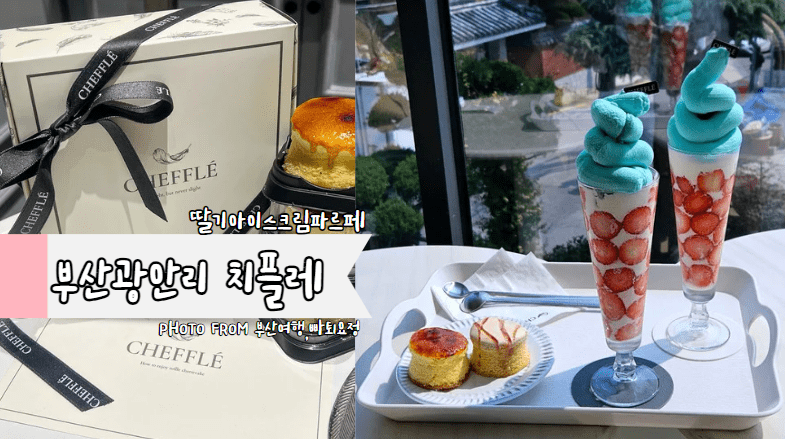 釜山CHEFFLE草莓冰淇淋百匯