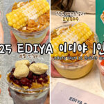 2025 EDIYA 이디야 1인빙수 一人份刨冰 1-Person Bingsu